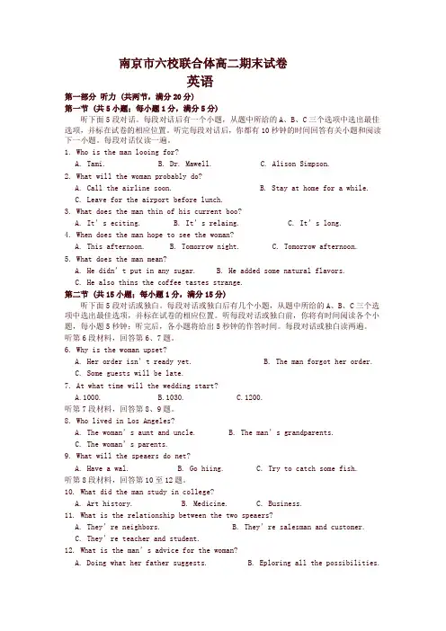 江苏省南京市六校联合体2017-2018学年高二下学期期末考试英语-含答案