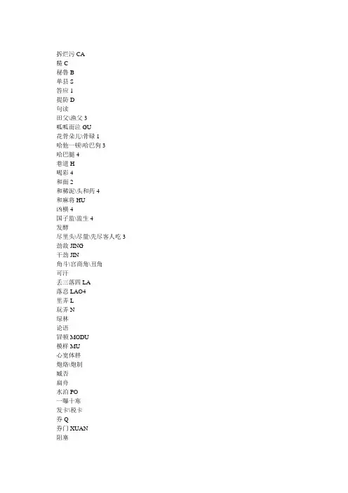 第一批异体字