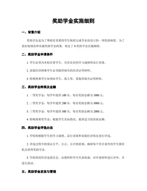 奖助学金实施细则