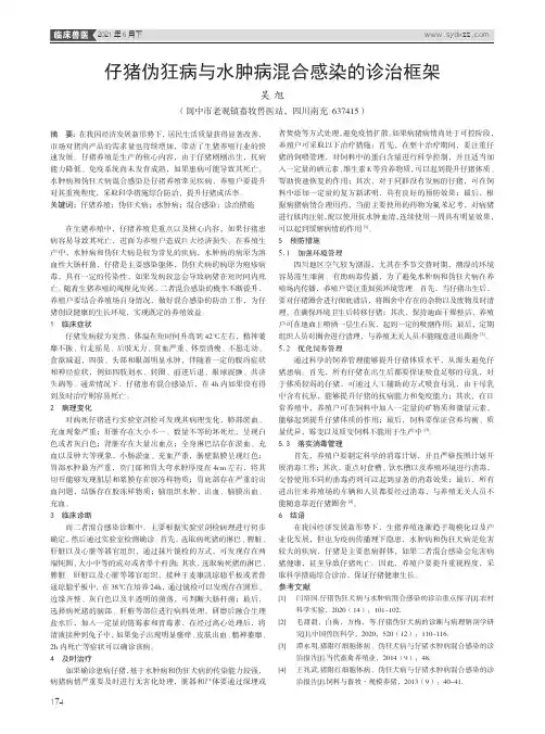仔猪伪狂病与水肿病混合感染的诊治框架