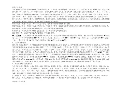 紫白九星