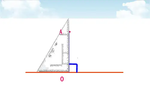 五年级上册数学课件 认识底和高PPT课件北师大版 (共39张PPT)