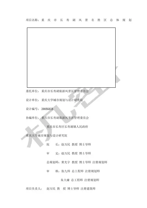 项目名称重庆市长寿湖风景名胜区总体规划