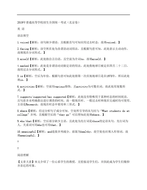 (NEW)[答案]2019北京高考英语试题及答案解析【word精校版】