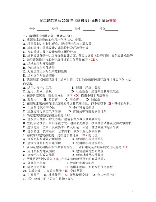 08年原理试题答案