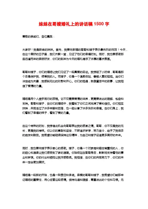 妹妹在哥嫂婚礼上的讲话稿