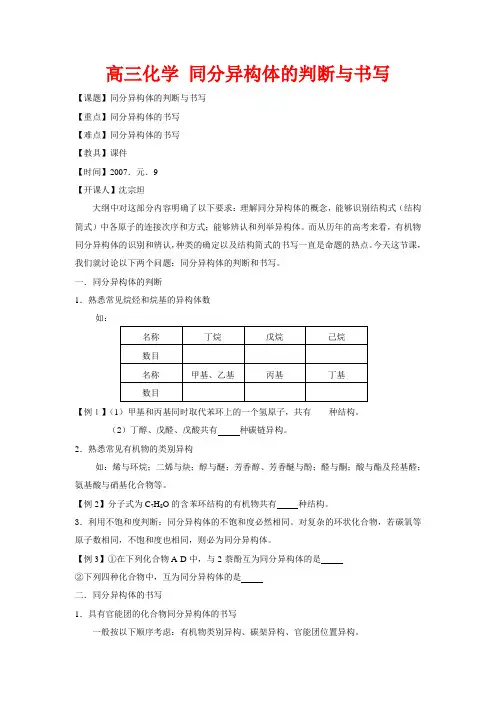 高三化学 同分异构体的判断与书写
