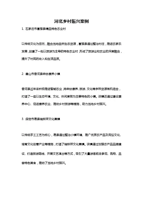 河北乡村振兴案例