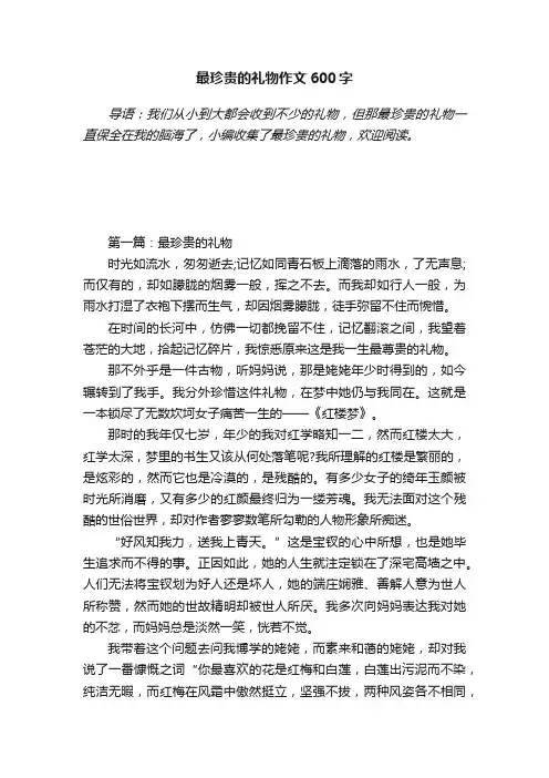 最珍贵的礼物作文600字