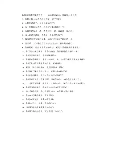 教师课堂教学评价语言：对提问思考学生激励性语言