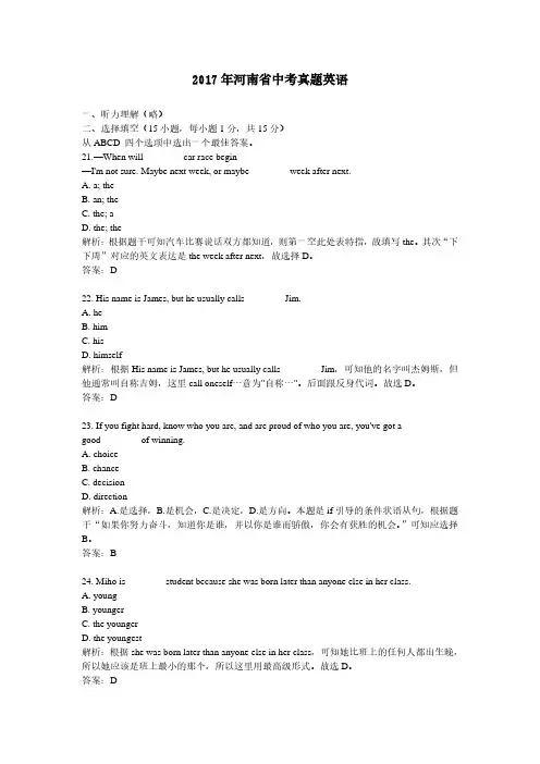 2017年河南省中考真题英语