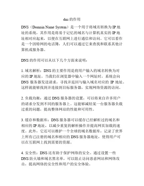 dns的作用