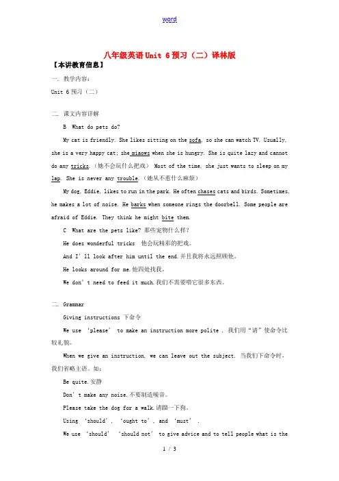 八年级英语下册 Unit 6预习(二)译林版