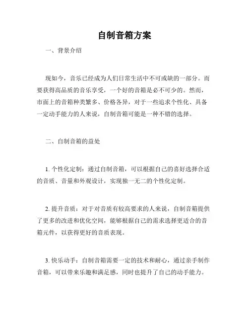 自制音箱方案