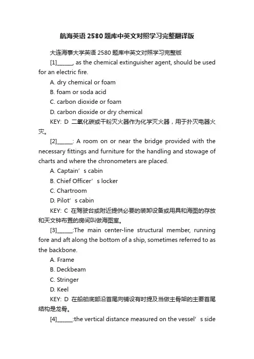航海英语2580题库中英文对照学习完整翻译版