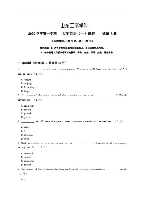 大学英语(一)_1_试题卷