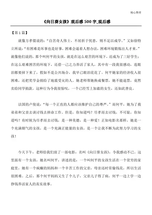 《向日葵女孩》观后感500字_观后感