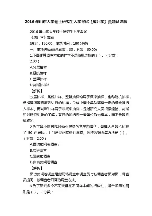 2016年山东大学硕士研究生入学考试《统计学》真题及详解