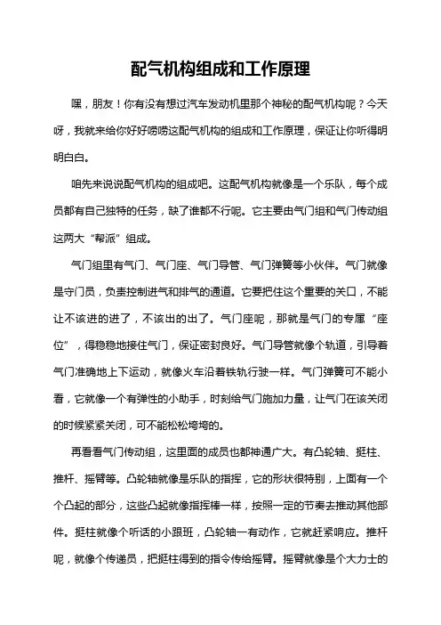 配气机构组成和工作原理