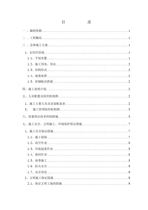 营地施工方案