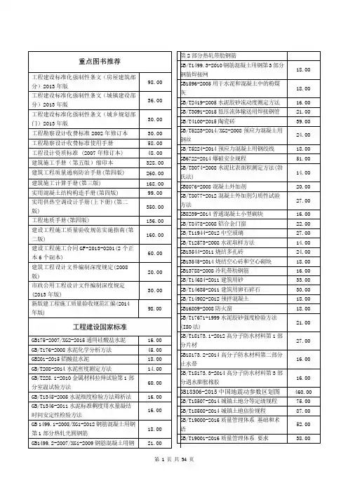 [完整版]最新版工程建设规范目录(2018年)