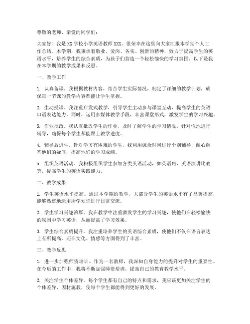 小学英语期末个人工作总结ppt
