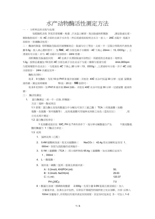 蛋白酶活性测定方法