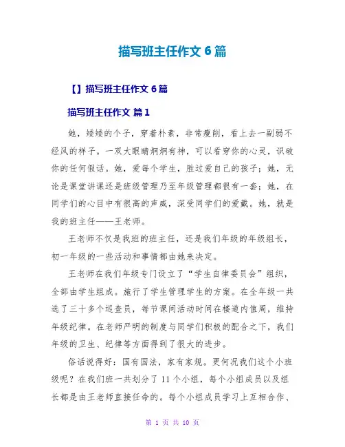 描写班主任作文6篇