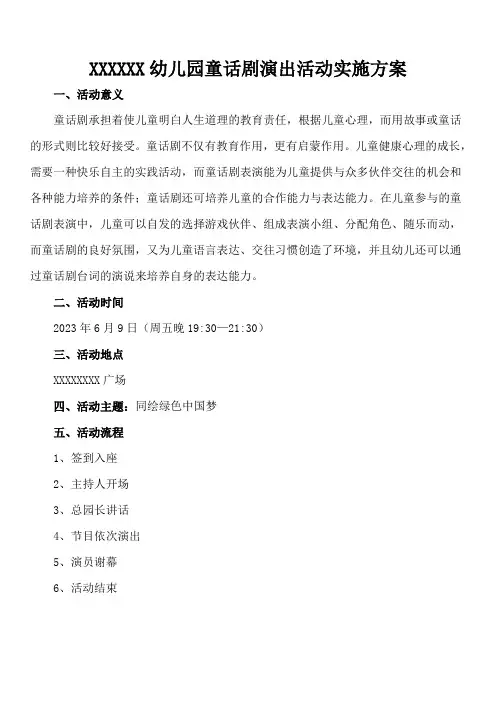 童话剧演出实施方案