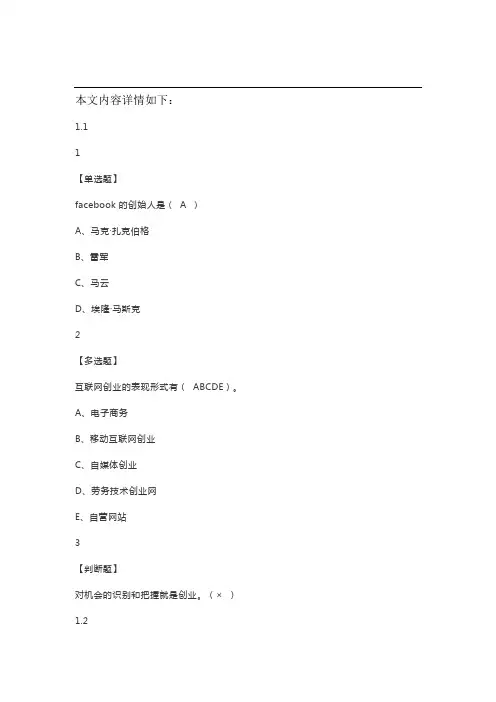 网络创业理论与实践2019