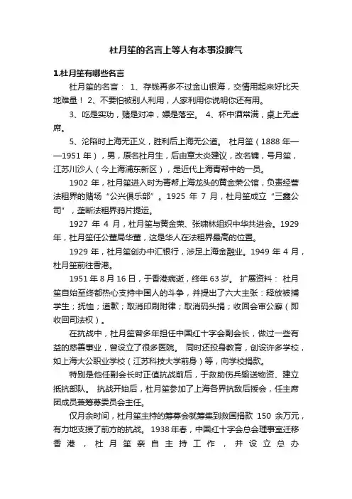 杜月笙的名言上等人有本事没脾气