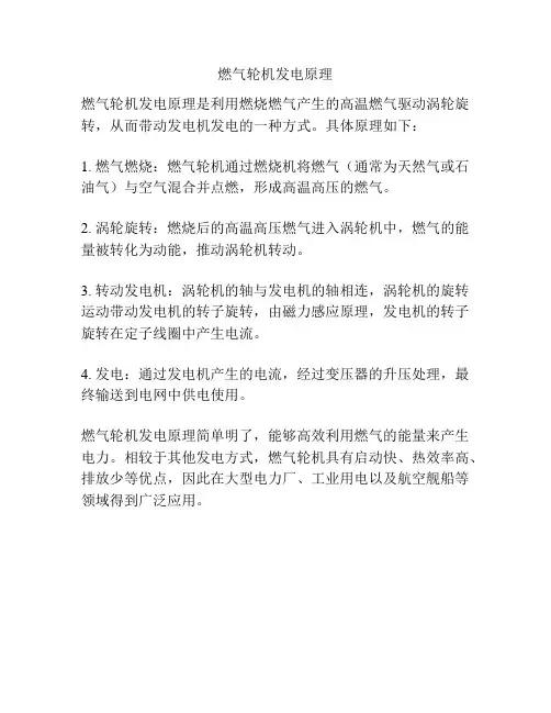 燃气轮机发电原理