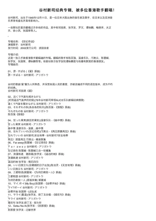 谷村新司经典专辑，被多位香港歌手翻唱！