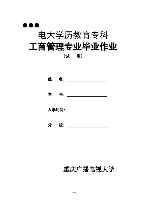 工商管理毕业大作业答案