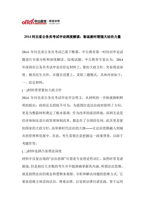 2014河北省公务员考试申论深度解读：彰显新时期强大法治力量