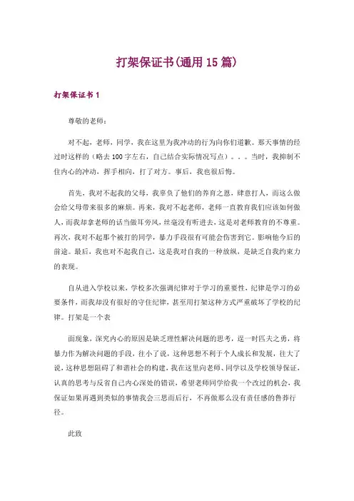 打架保证书(通用15篇)