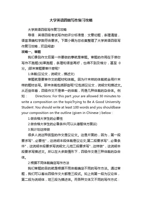 大学英语四级写作复习攻略