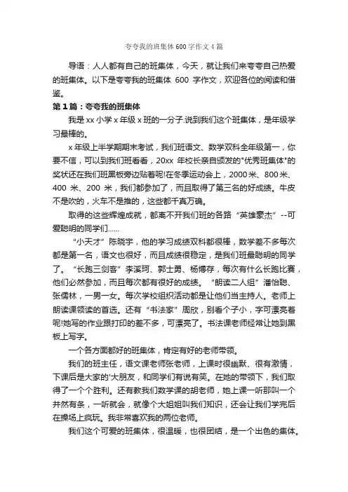 夸夸我的班集体600字作文4篇