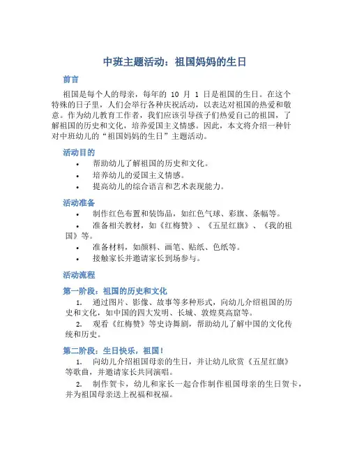 中班主题活动：祖国妈妈的生日