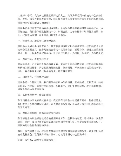 动员大会体育部发言稿