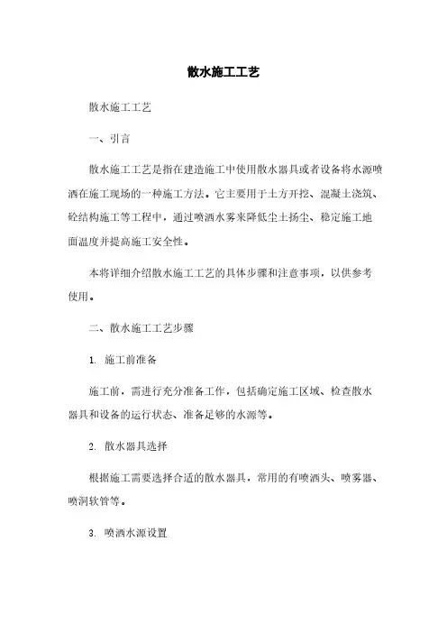 散水施工工艺