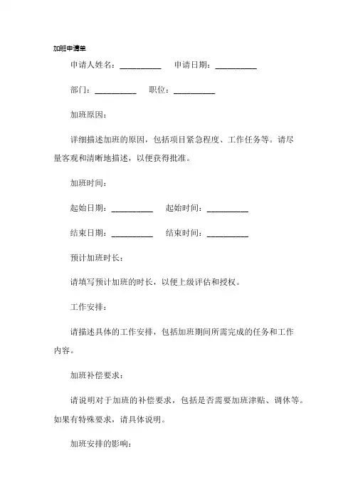 加班申请单 模板