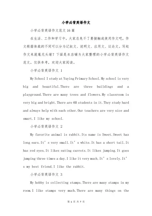 小学必背英语作文