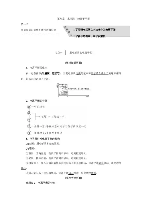 2016届高考化学第一轮复习导学案(含解析) 第八章  水溶液中的离子平衡