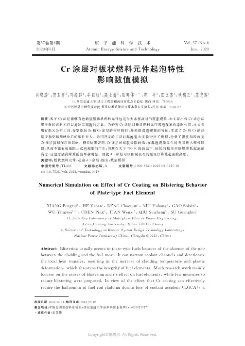 Cr涂层对板状燃料元件起泡特性影响数值模拟