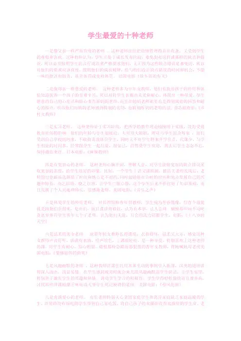 学生最爱的十种老师