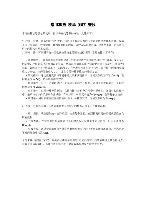 常用算法 枚举 排序 查找