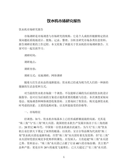 饮水机市场研究报告