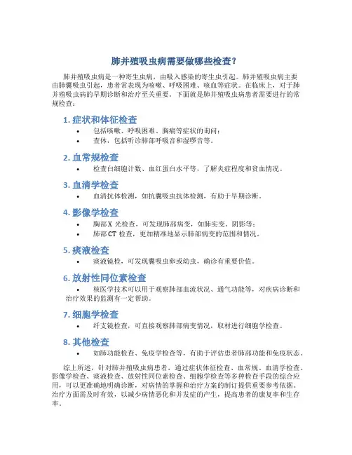 肺并殖吸虫病需要做哪些检查？