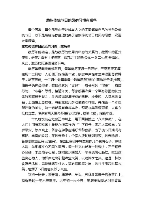 藏族传统节日的风俗习惯有哪些